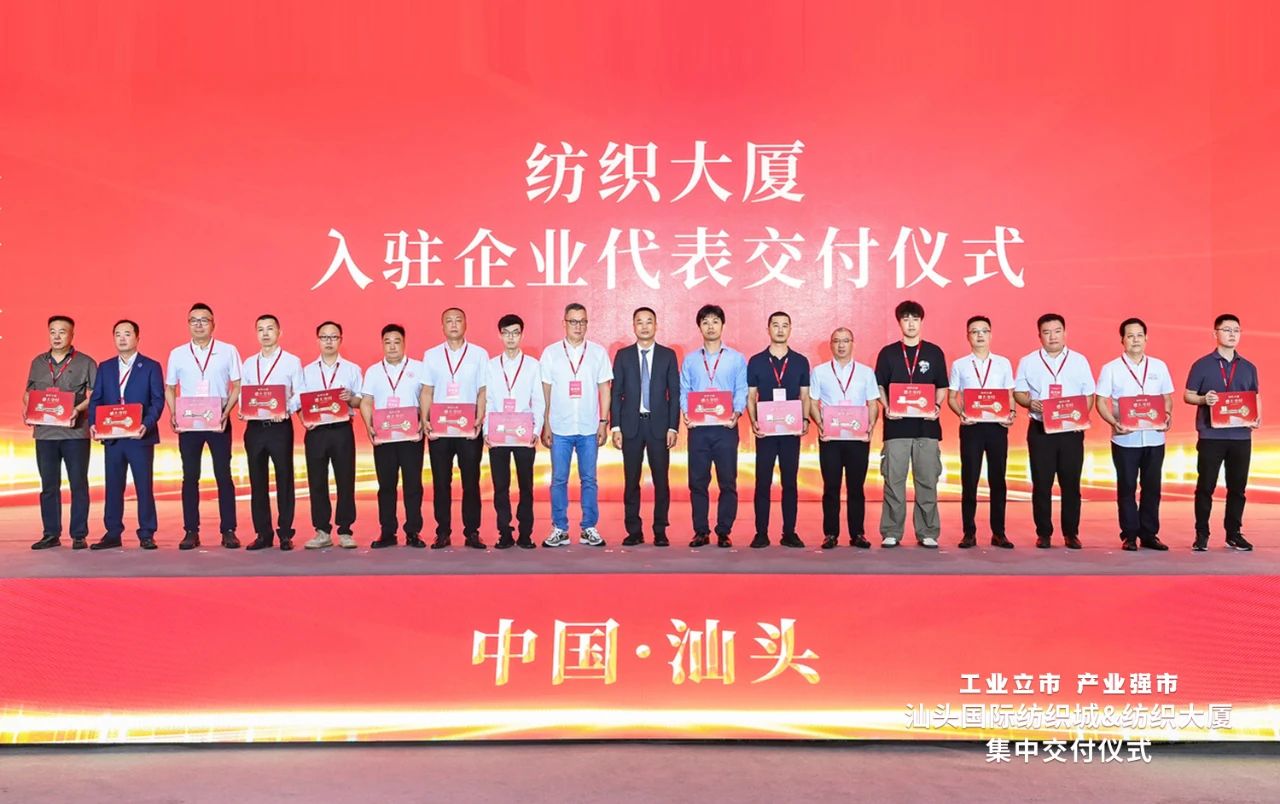 汕頭紡織服裝產業又有大動作，汕頭國際紡織城、紡織大廈正式交付