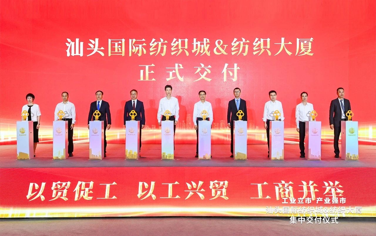 汕頭紡織服裝產業又有大動作，汕頭國際紡織城、紡織大廈正式交付