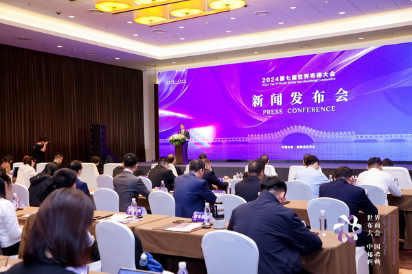 開辟時尚新境界，共探新質未來之路  --2024第七屆世界布商大會新聞發布會于北京召開
