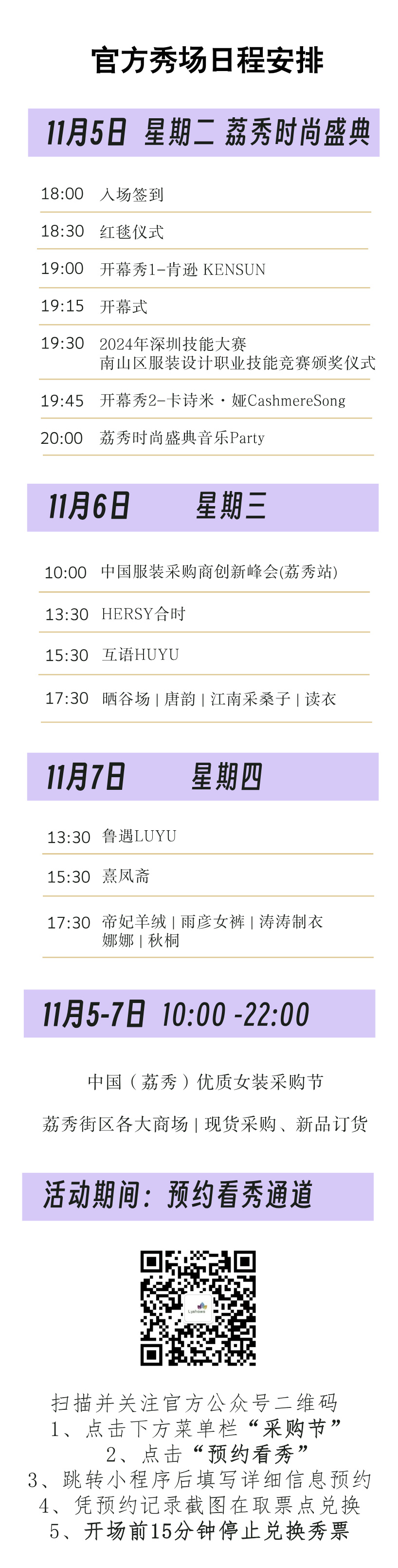 中國(guó)（荔秀）優(yōu)質(zhì)女裝采購(gòu)節(jié)啟幕在即，你們準(zhǔn)備好了嗎？