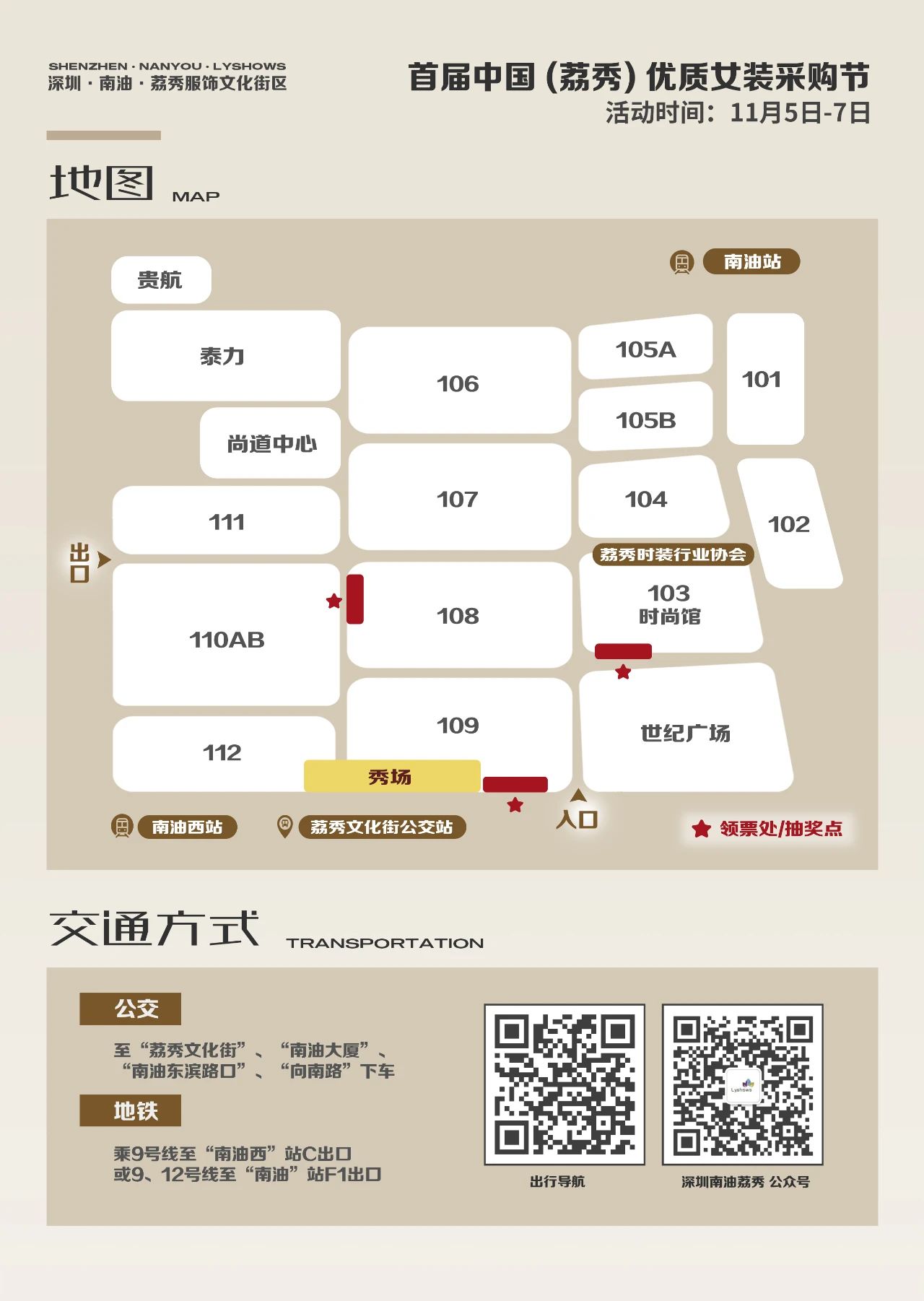 中國(guó)（荔秀）優(yōu)質(zhì)女裝采購(gòu)節(jié)啟幕在即，你們準(zhǔn)備好了嗎？