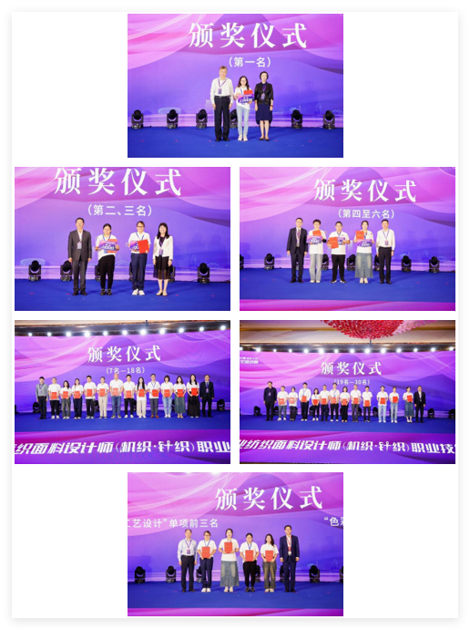 全國決賽成功舉辦！2024紡織面料設(shè)計(jì)師職業(yè)技能競賽推動創(chuàng)意人才培養(yǎng)
