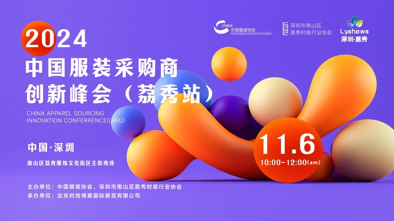 首屆中國(荔秀)優質女裝采購節已盛大開幕,直擊首日盛況