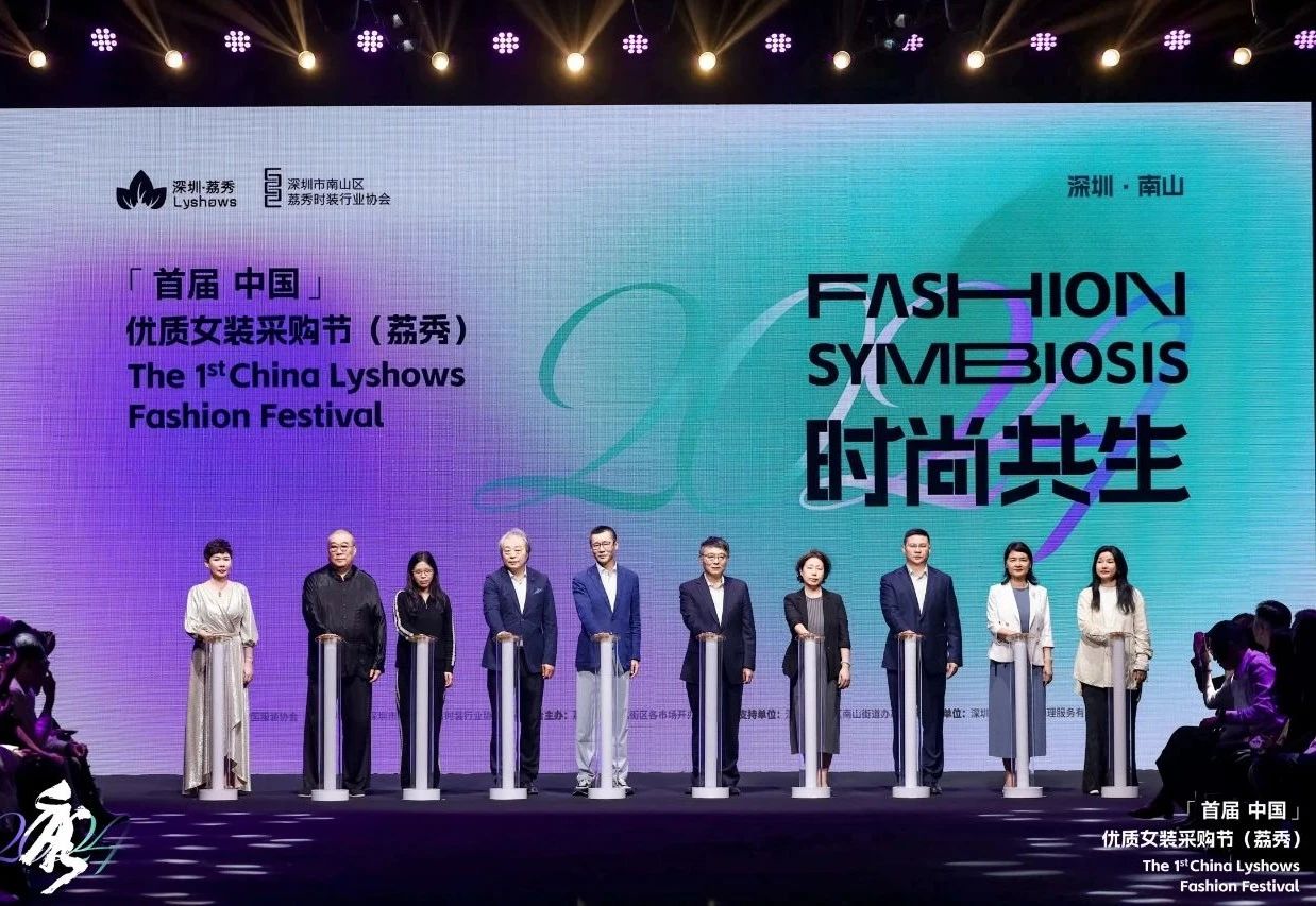首屆中國(荔秀)優質女裝采購節已盛大開幕,直擊首日盛況