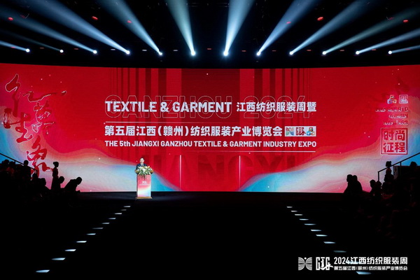 贛州紡織新篇章：2024江西服裝周暨第五屆江西（贛州）紡織服裝產(chǎn)業(yè)博覽會(huì)盛大開幕！