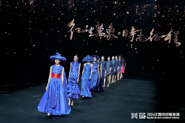 贛州紡織新篇章：2024江西服裝周暨第五屆江西（贛州）紡織服裝產(chǎn)業(yè)博覽會(huì)盛大開幕！