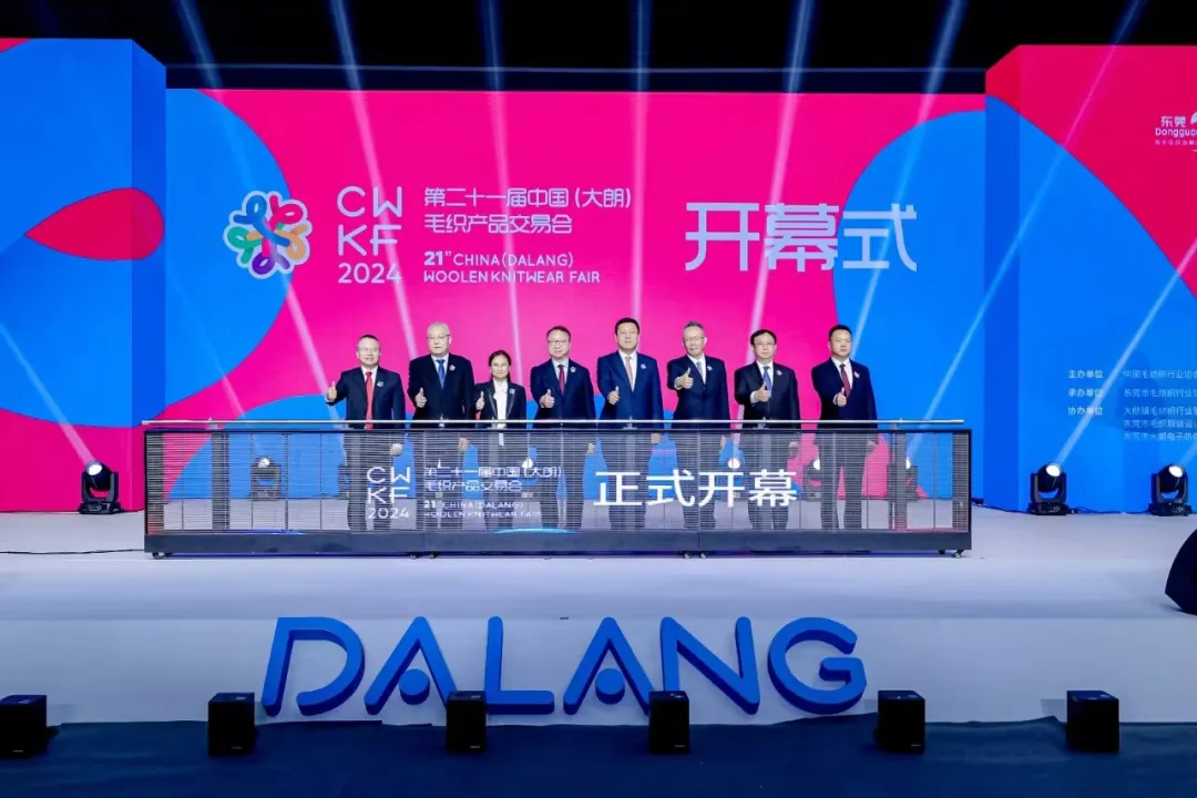 時尚潮 東莞造 | 第二十一屆中國(大朗)毛織產品交易會盛大開幕