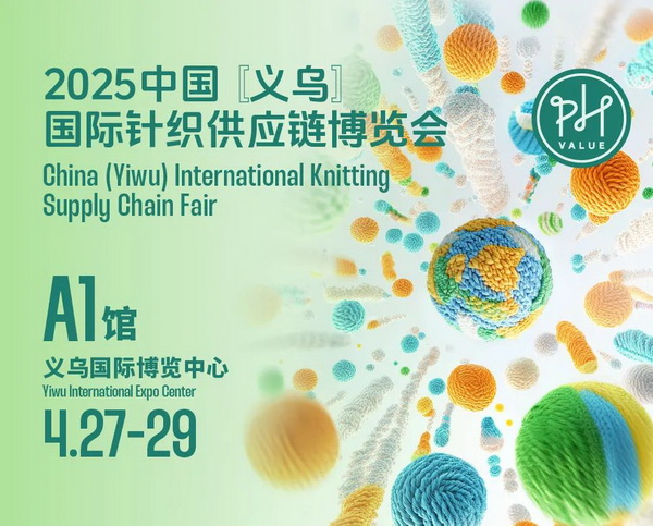 聯(lián)動(dòng) “市場之城” | 2025 PH Value 中國(義烏)國際針織供應(yīng)鏈博覽會(huì)正式啟航!