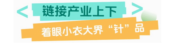 聯(lián)動(dòng) “市場之城” | 2025 PH Value 中國(義烏)國際針織供應(yīng)鏈博覽會(huì)正式啟航!