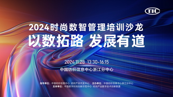 從布至衣,數智沙龍為紡企多流程降本增效!