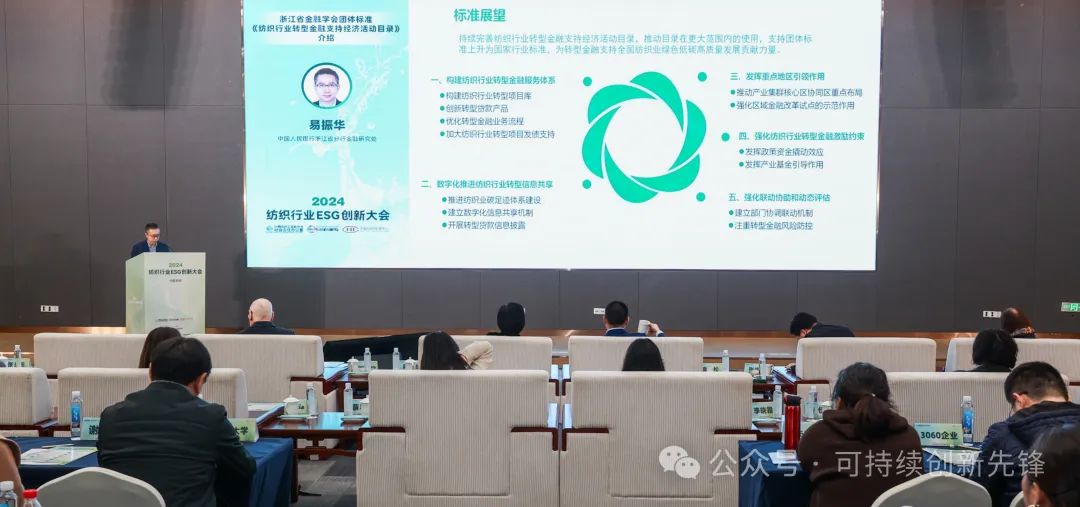 綠色未來(lái)，創(chuàng)新驅(qū)動(dòng)：2024中國(guó)紡織行業(yè)ESG創(chuàng)新大會(huì)圓滿(mǎn)落幕