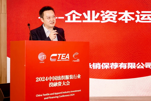 融新聚力 投創未來，2024中國紡織服裝行業投融資大會在紹興柯橋舉辦