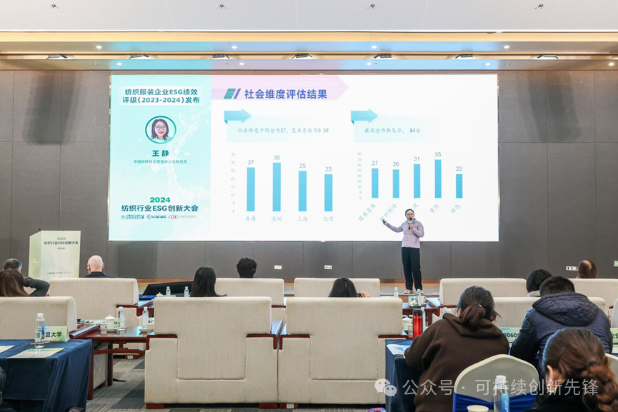 綠色未來(lái)，創(chuàng)新驅(qū)動(dòng)：2024中國(guó)紡織行業(yè)ESG創(chuàng)新大會(huì)圓滿(mǎn)落幕