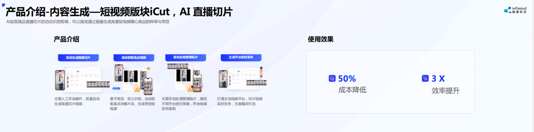  極睿科技創始人兼CEO武彬：內容決定電商最終流量和成交 AIGC是大勢所趨