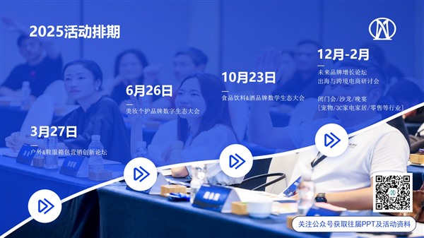 2025戶外&鞋服箱包營銷創新論壇定檔3月上海舉辦