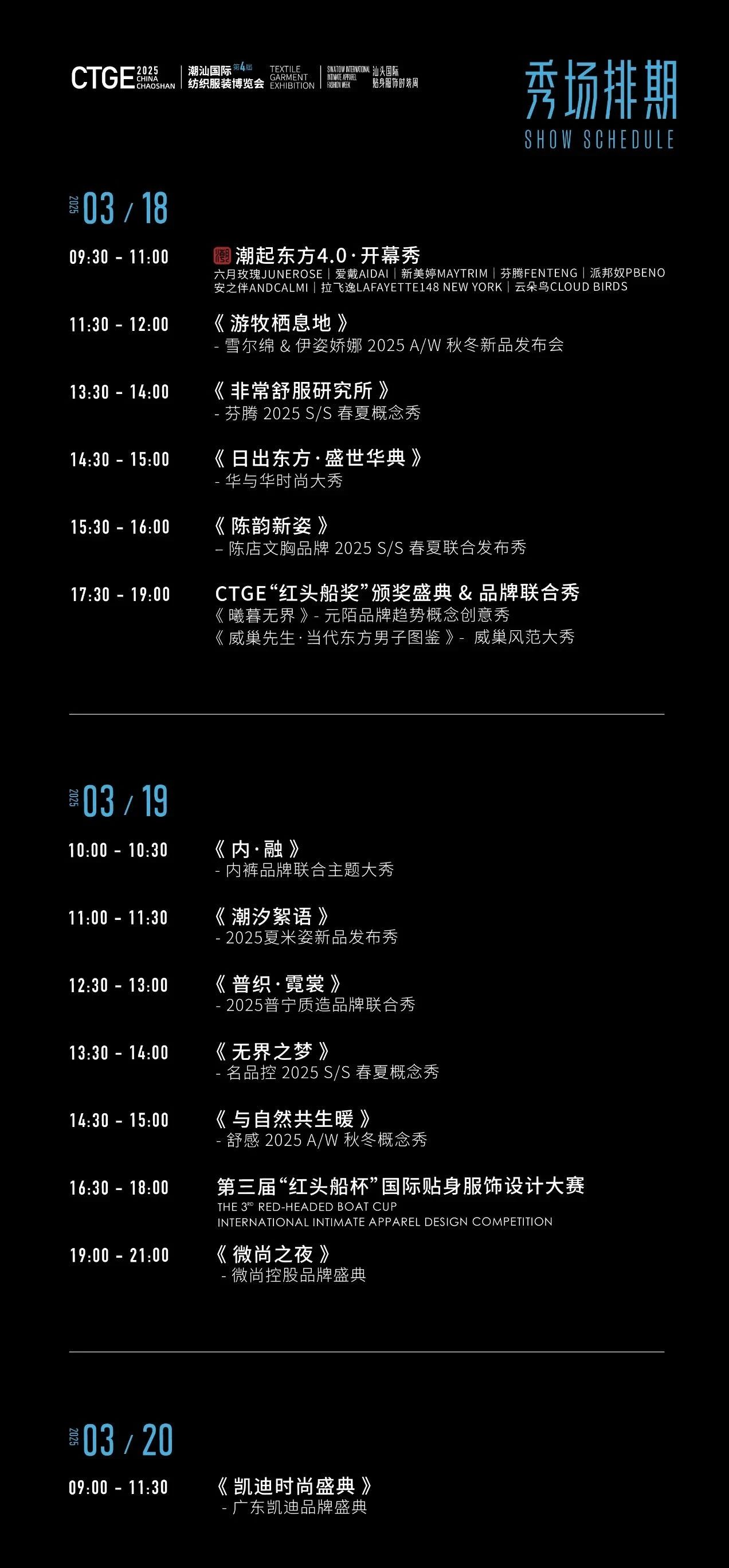 高光看點！3月18-20日第4屆潮汕服博會最全預告！