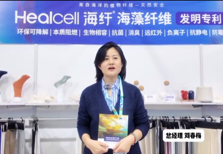 深海黑科技，綠色新未來海纖生物科技材料有限公司劉春梅分享了Healcell海纖&reg;海藻纖維、Healthly海絲林&reg;及海藻炭泥系列產品多項功能及創新應用，通過沉浸式體驗讓觀眾感受到深海科技的獨特魅力。