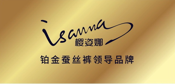 提前鎖定下一輪內(nèi)褲爆品風(fēng)口！櫻姿娜第三代鉑金蠶絲褲即將登陸潮汕服博會