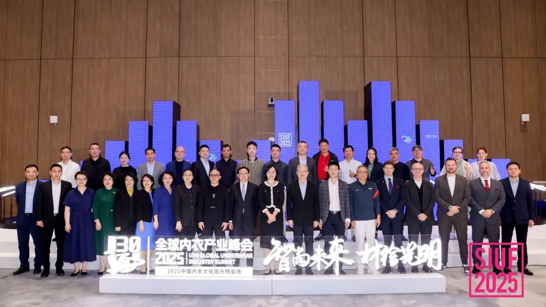 內衣產業聚智深圳,共繪“智尚” 新篇|2025中國內衣文化周暨第三屆U30全球內衣產業峰會圓滿落幕