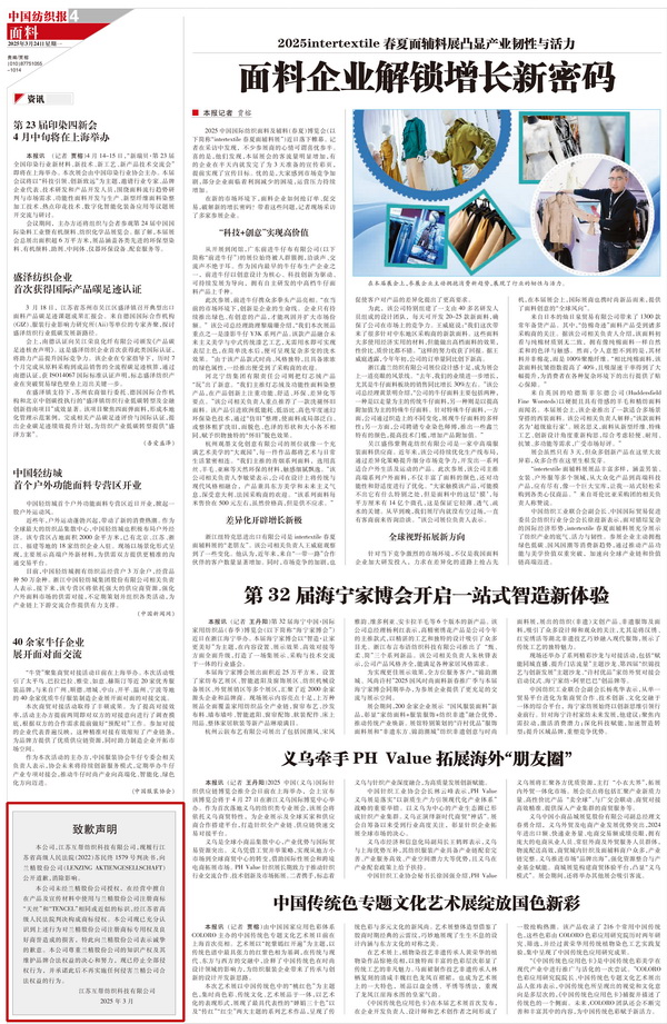 蘭精公司持續維權,天絲™商標再獲司法保護