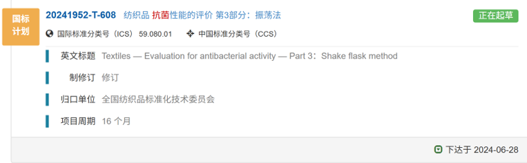 三項抗菌國家和行業標準正在制修訂,參編請咨詢CIAA