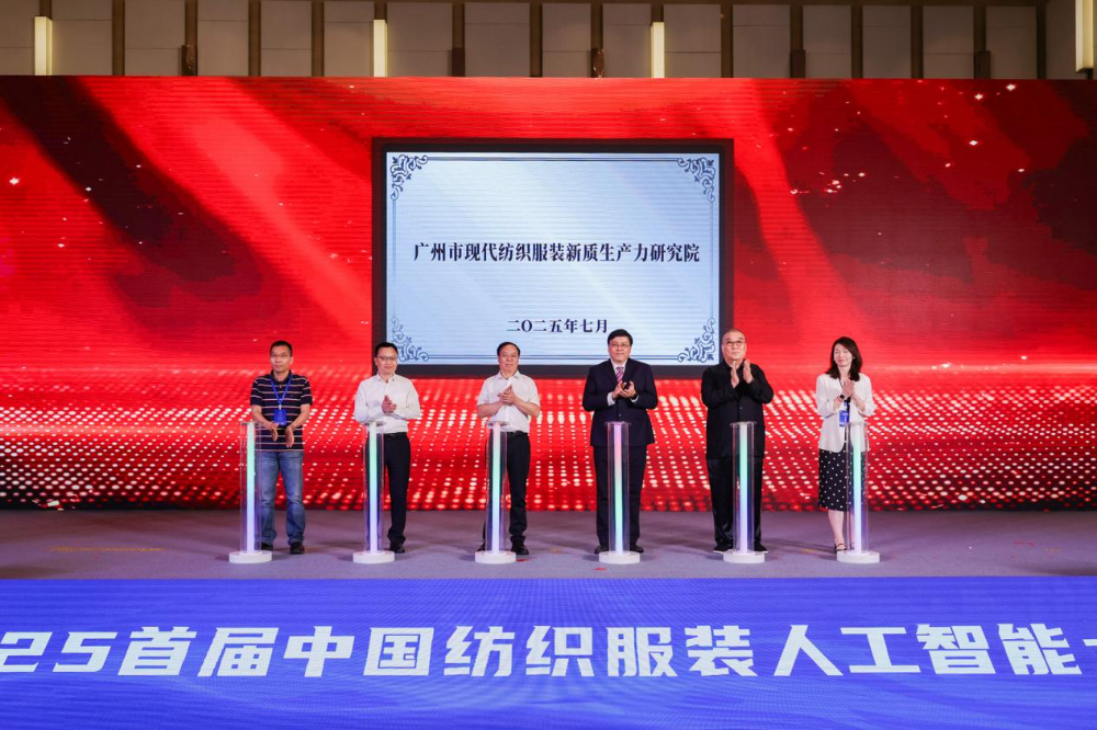 雙輪驅(qū)動產(chǎn)業(yè)躍遷:AI技術(shù)重塑紡織價值鏈,海珠宣言開啟新紀(jì)元