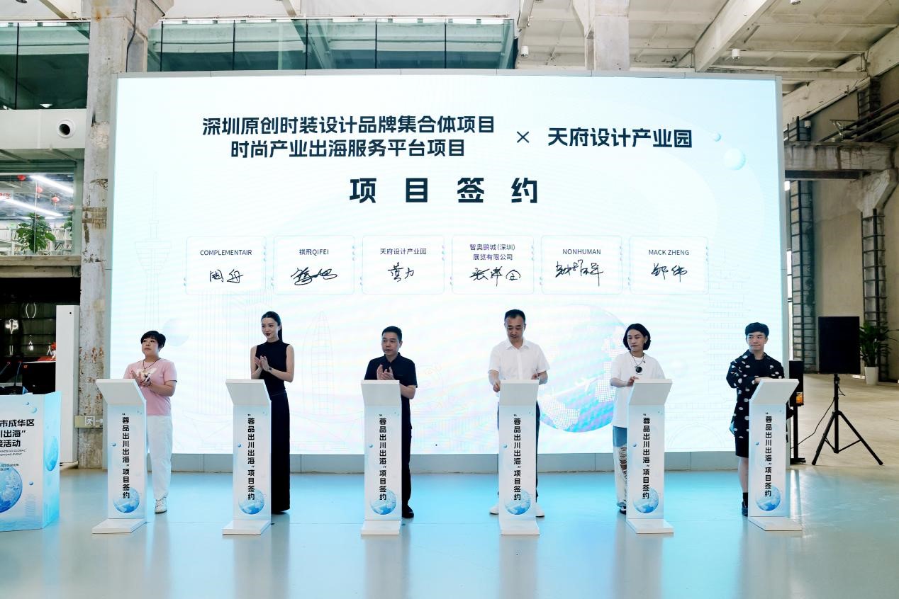 “深蓉”合作升級(jí),“蓉品出海”加速 ——2025成華區(qū)“蓉品出川出海”展貿(mào)對(duì)接活動(dòng)啟幕