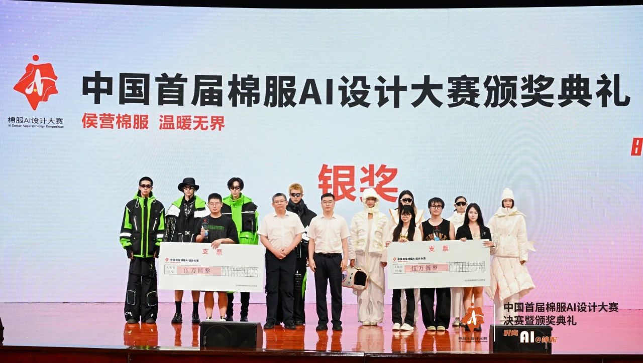 智啟棉服新未來!中國首屆棉服AI設計大賽落幕聊城,地方產業煥新活力