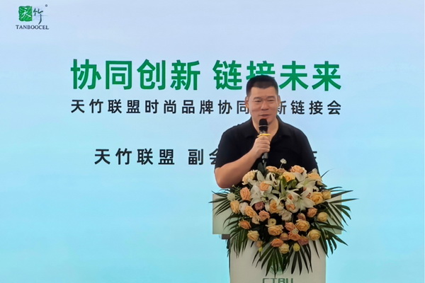 &ldquo;天竹聯(lián)盟時(shí)尚品牌協(xié)同創(chuàng)新鏈接會&rdquo;
