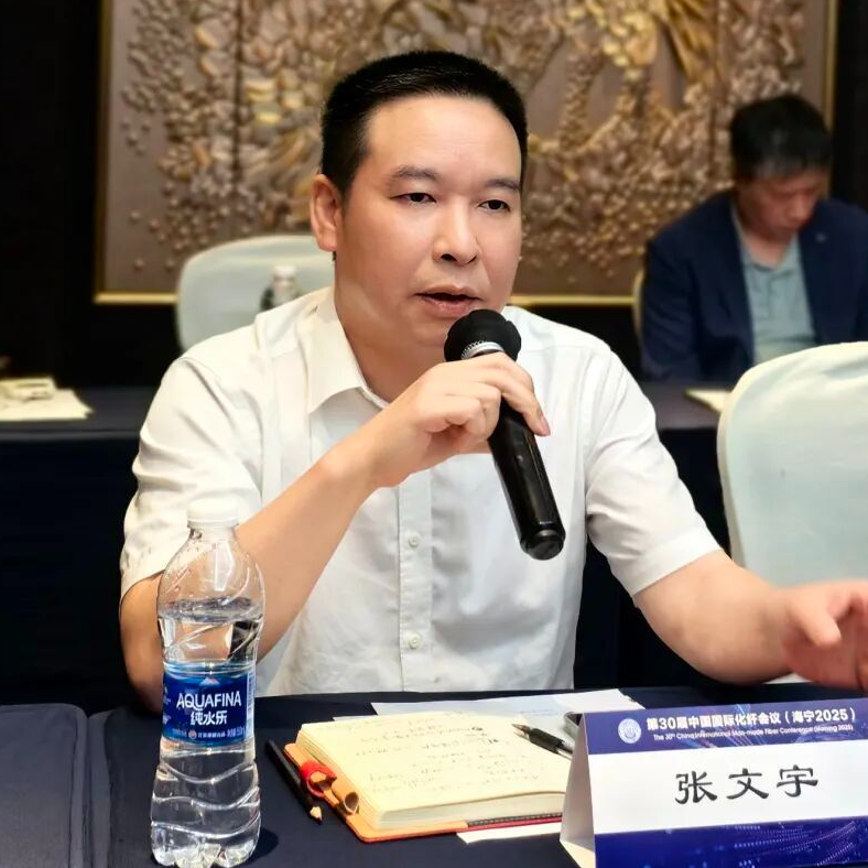 2025年中國化纖協(xié)會(huì)聚酯工業(yè)長(zhǎng)絲分會(huì)年會(huì)在海寧舉行