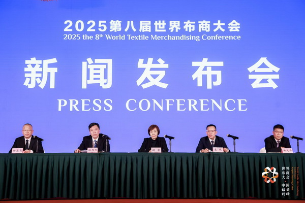 全球紡織競(jìng)合議題引關(guān)注！第八屆世界布商大會(huì)新聞發(fā)布會(huì)在京舉行