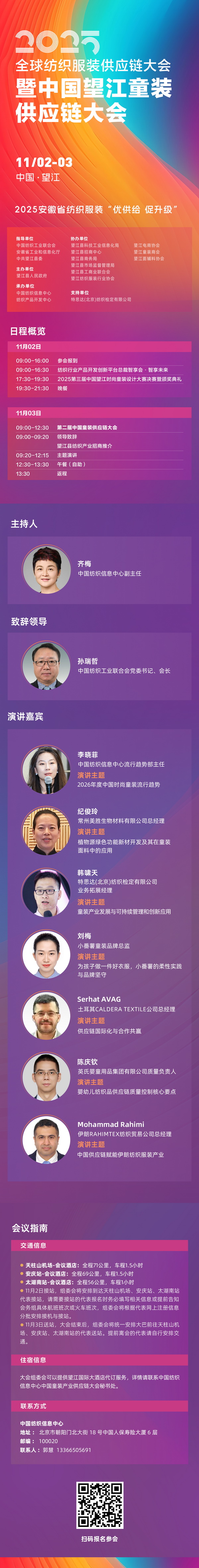 童裝人目光鎖定！望江這場(chǎng)大會(huì)將解鎖童裝供應(yīng)鏈&ldquo;進(jìn)化&rdquo;密碼