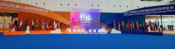 智匯新趨勢，融鏈共未來！2025第27屆中國紹興柯橋國際紡織品博覽會（秋季）開啟產業新&ldquo;布&rdquo;局