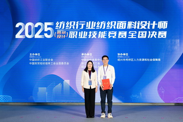 紋創(chuàng)新象，挖掘創(chuàng)意設(shè)計人才！2025年紡織行業(yè)紡織面料設(shè)計師（圖案設(shè)計）職業(yè)技能競賽全國決賽順利舉行