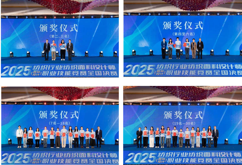 紋創(chuàng)新象，挖掘創(chuàng)意設(shè)計人才！2025年紡織行業(yè)紡織面料設(shè)計師（圖案設(shè)計）職業(yè)技能競賽全國決賽順利舉行