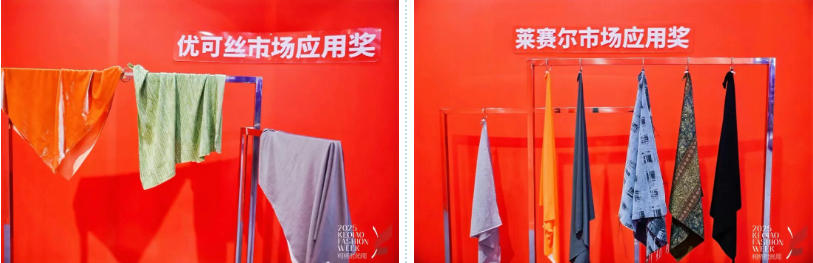 探索多場(chǎng)景應(yīng)用，賽得利兩大單項(xiàng)獎(jiǎng)詮釋可持續(xù)時(shí)尚新風(fēng)尚！