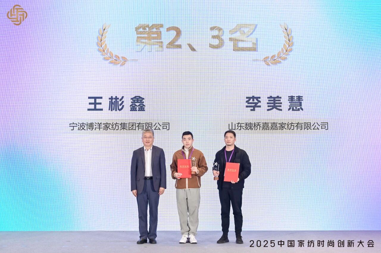 大家氣象 &middot; 時尚進化，2025中國家紡時尚創新大會激活產業新勢力