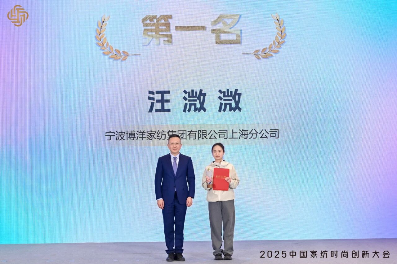 大家氣象 &middot; 時尚進化，2025中國家紡時尚創新大會激活產業新勢力