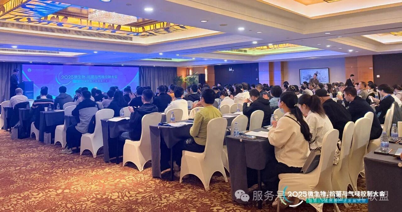 “新周期、新動能、新發展”--2025年微生物、抗菌與氣味控制大會暨第15屆抗菌產業發展大會在滬舉行