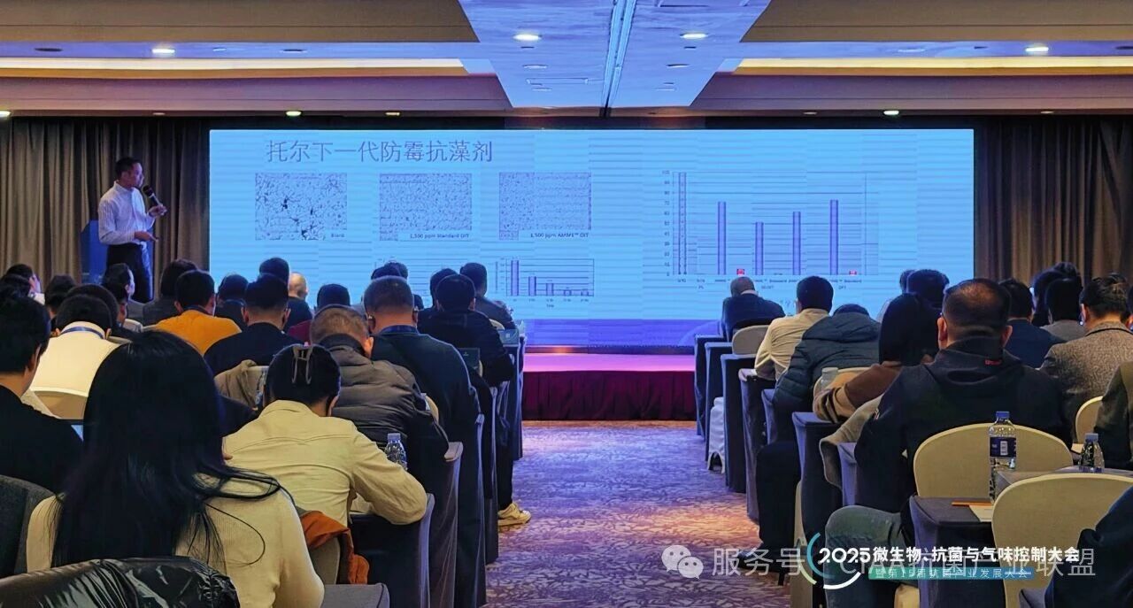 “新周期、新動能、新發展”--2025年微生物、抗菌與氣味控制大會暨第15屆抗菌產業發展大會在滬舉行