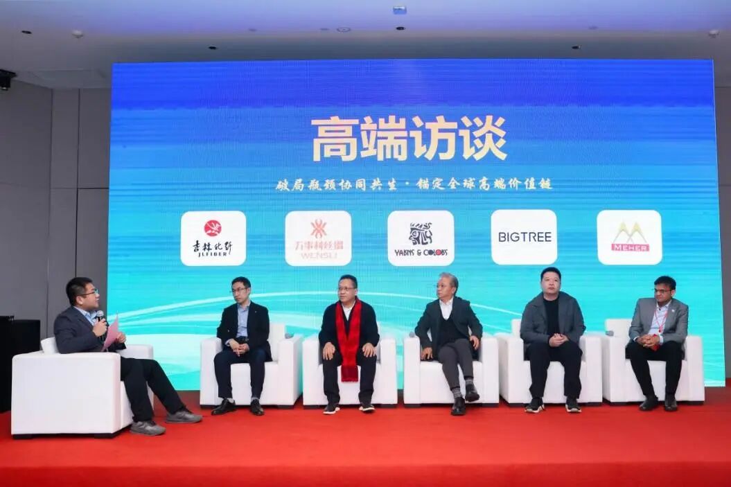 創新驅動,價值躍升!人造絲產業高質量發展研討會共探行業新生態