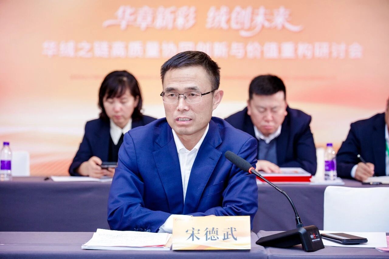 “華章新彩 絨創(chuàng)未來”--華絨之鏈高質(zhì)量協(xié)同創(chuàng)新與價值重構(gòu)研討會在杭州舉行
