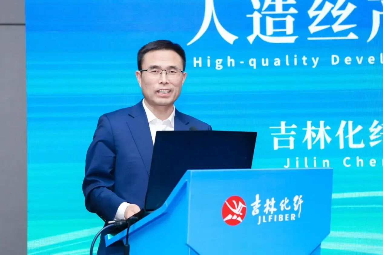 創新驅動,價值躍升!人造絲產業高質量發展研討會共探行業新生態