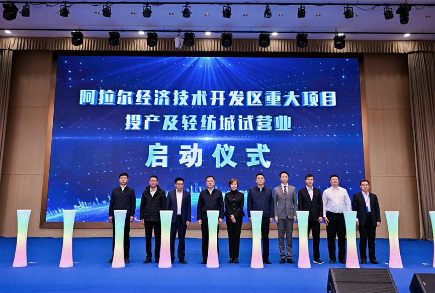 鏈合東西·融創未來,2025紡織服裝產業園區供應鏈高質量發展大會在阿拉爾隆重召開