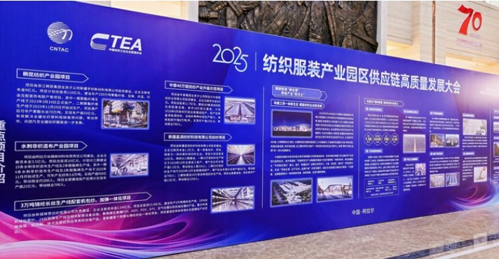 鏈合東西·融創未來,2025紡織服裝產業園區供應鏈高質量發展大會在阿拉爾隆重召開