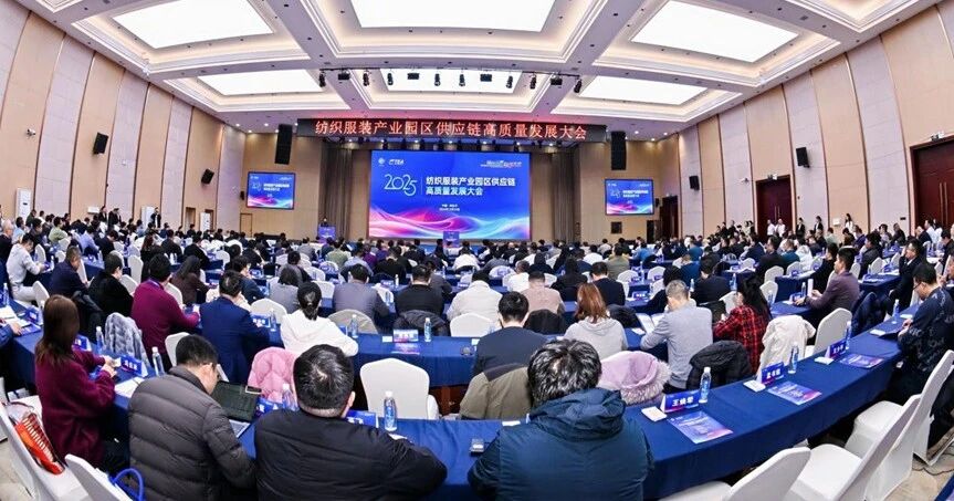 鏈合東西·融創未來,2025紡織服裝產業園區供應鏈高質量發展大會在阿拉爾隆重召開