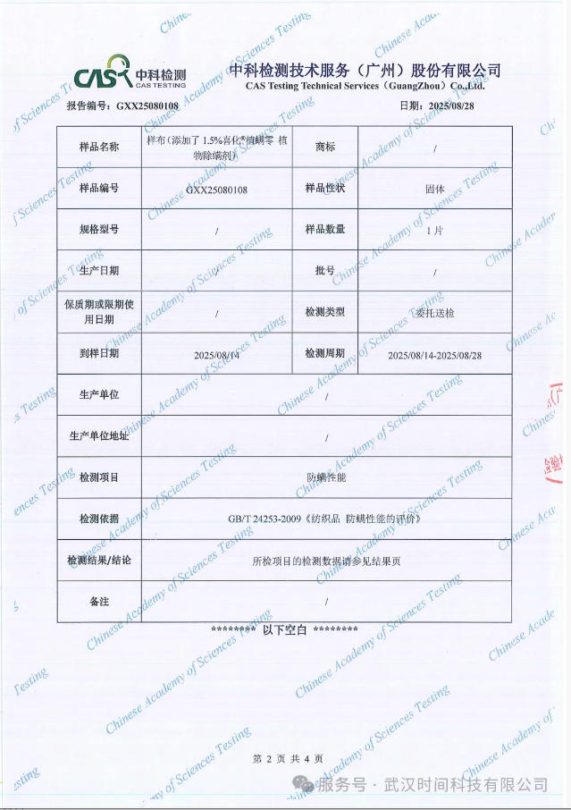 防螨!已成為健康的“新剛需”--武漢時間科技推出紡織品防螨整理劑喜化®植螨零