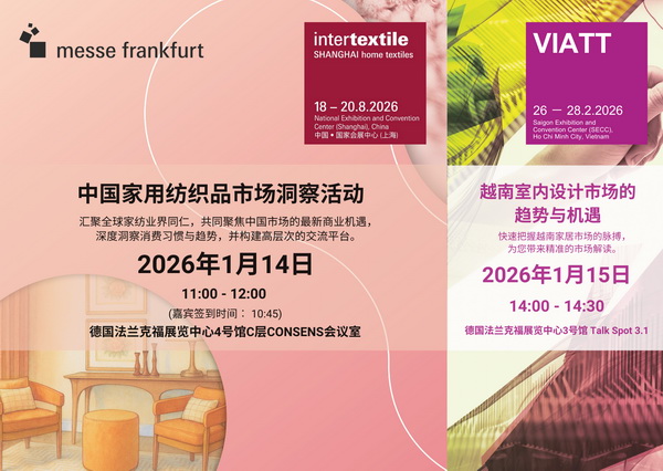 全球家紡盛會2026年法蘭克福國際家用及商用紡織品展覽會(Heimtextil 2026)盛大開幕