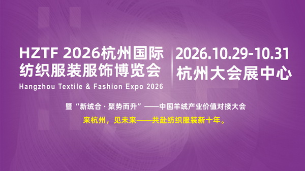 2026杭州國際服裝貼牌展覽會(huì)