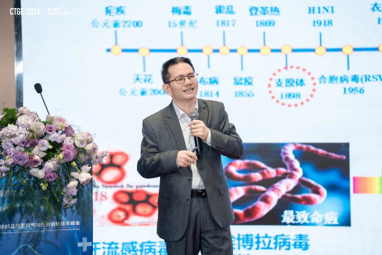 聚焦|科技賦能，凈享未來(lái)！2026貼身紡織品抗菌和氣味控制創(chuàng)新技術(shù)高峰會(huì)成功舉辦！
